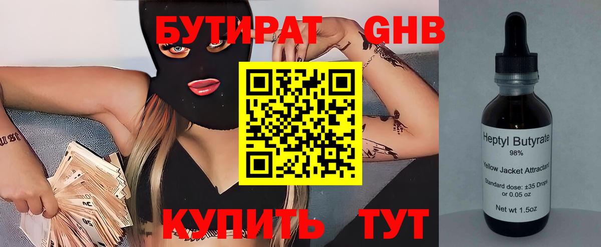 Бутират оксибутират Обнинск