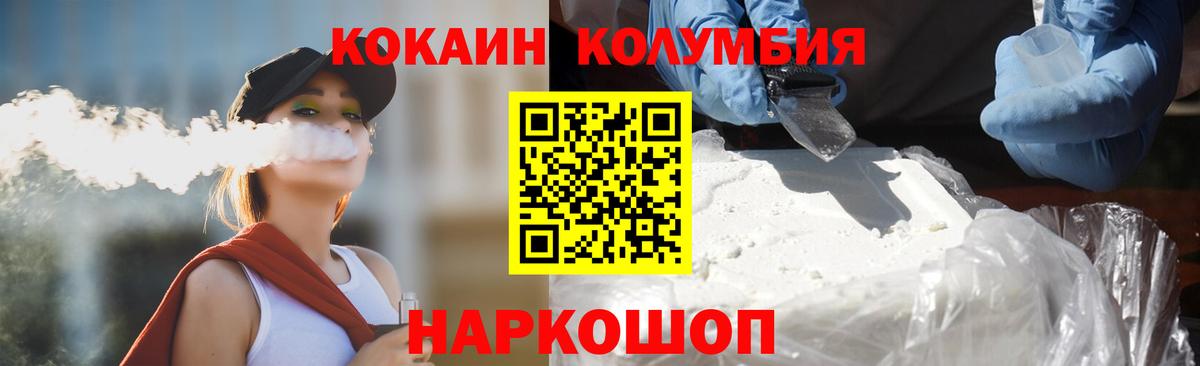 Кокаин Columbia Обнинск