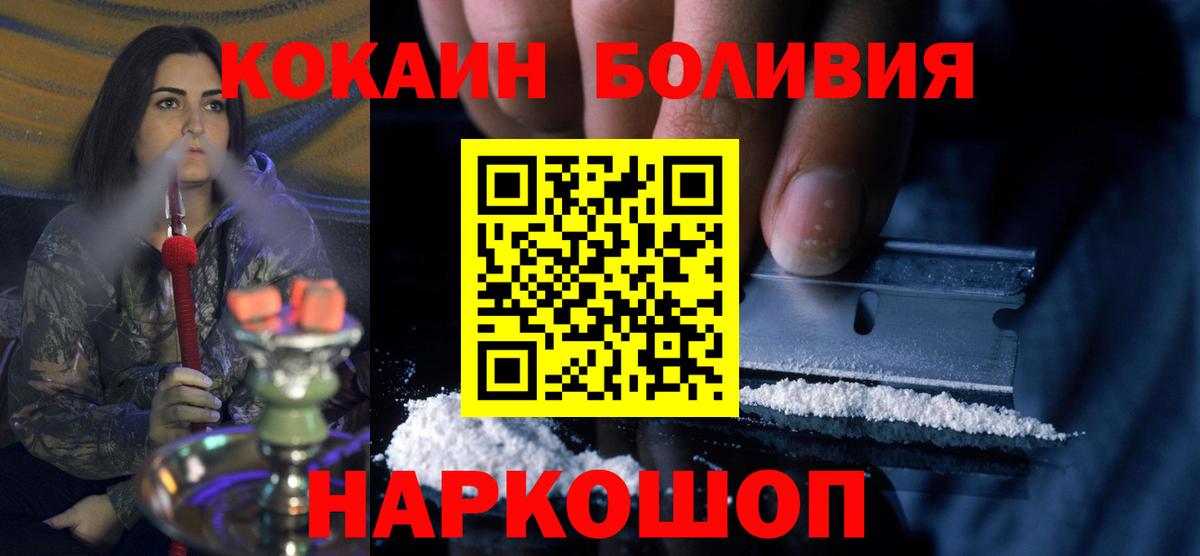 Кокаин  Вход с VPN  КОКАИН 97%  Обнинск  Кокаин Боливия 