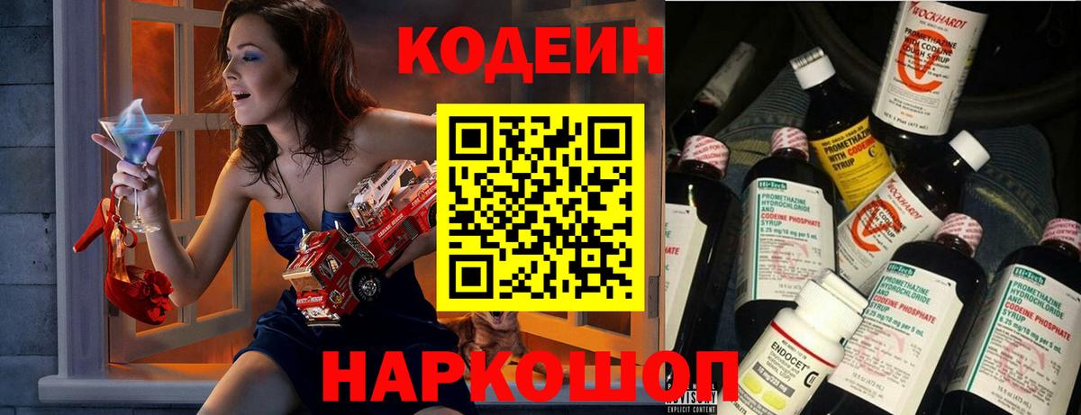 Обнинск  Codein напиток Lean (лин)  Вход с VPN 