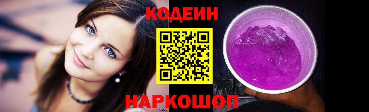Кодеиновый сироп Lean напиток Lean (лин) Обнинск