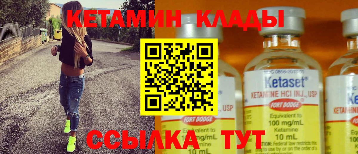 Кетамин VHQ Обнинск