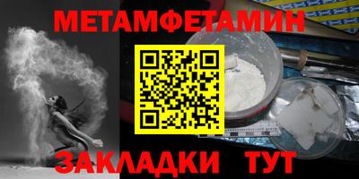 метамфетамин Славянск-на-Кубани
