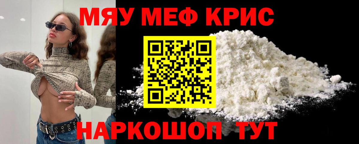 МЯУ-МЯУ  МЯУ-МЯУ 4 MMC  МЯУ-МЯУ VHQ  blacksprut вход  Обнинск  Вход с VPN 