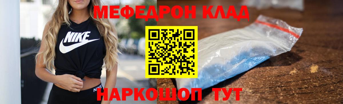 Меф мяу мяу Обнинск