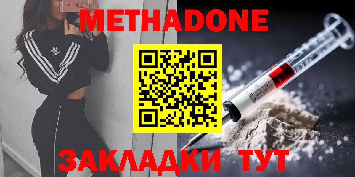 Метадон кристалл  Метадон мёд  Обнинск  Вход с VPN 