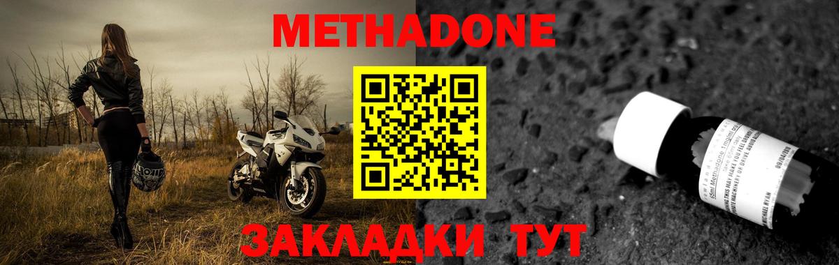 МЕТАДОН methadone Обнинск