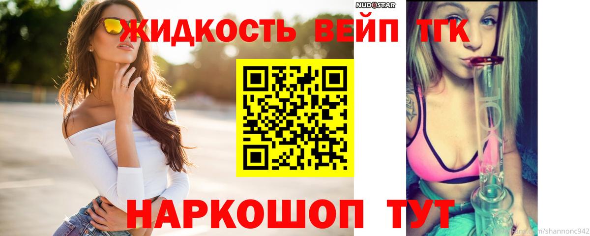 Дистиллят ТГК жижа  hydra ссылки  Обнинск  ТГК вейп с тгк  Вход с VPN  закладки 